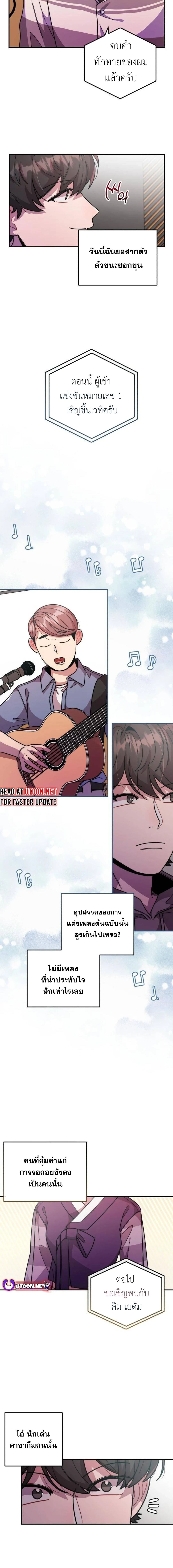 Musician Genius Who Lives Twice ตอนที่ 28 16