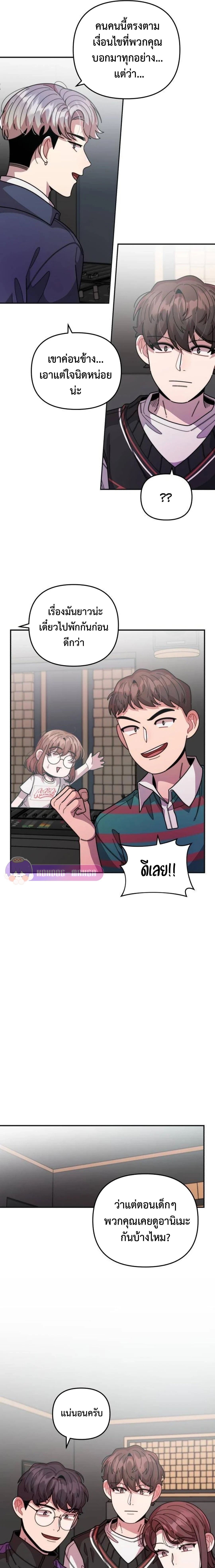 Musician Genius Who Lives Twice ตอนที่ 31 14