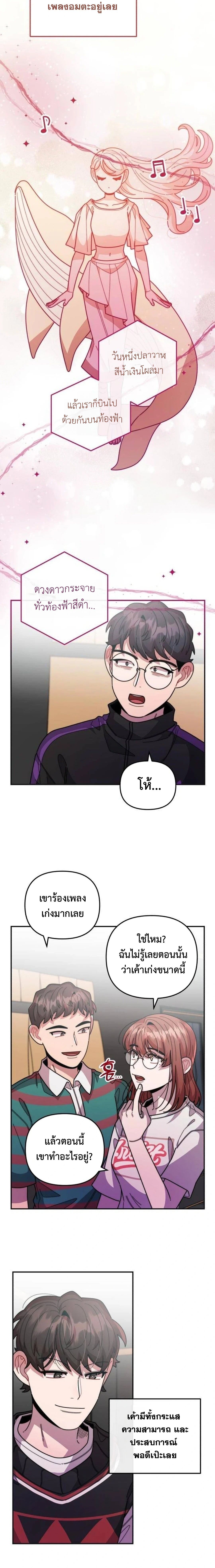 Musician Genius Who Lives Twice ตอนที่ 31 16