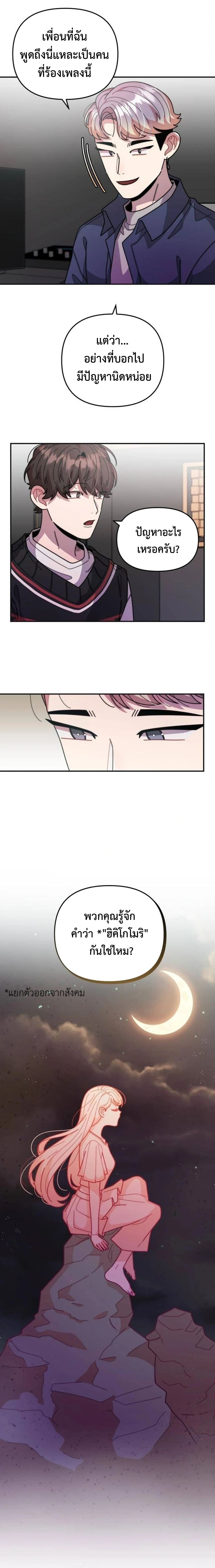 Musician Genius Who Lives Twice ตอนที่ 31 17