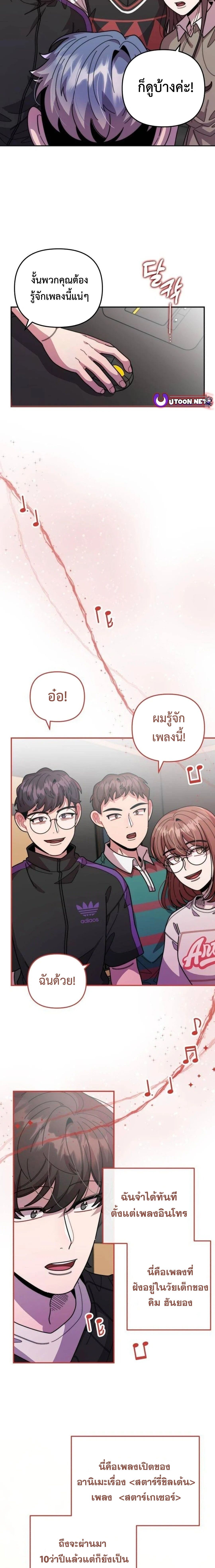 Musician Genius Who Lives Twice ตอนที่ 31 15