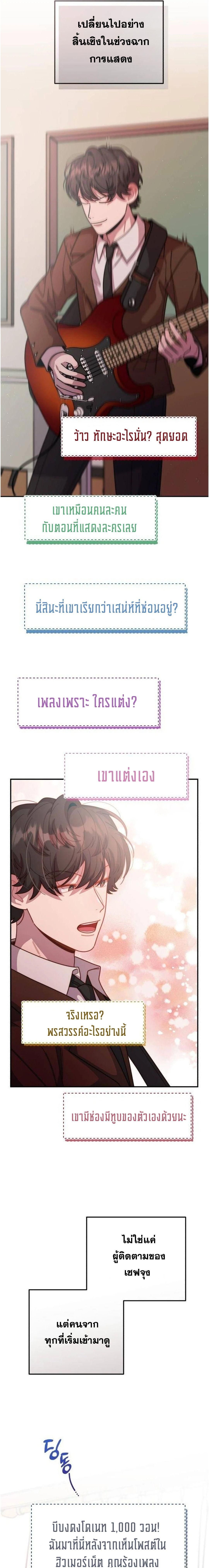 Musician Genius Who Lives Twice ตอนที่ 37 10