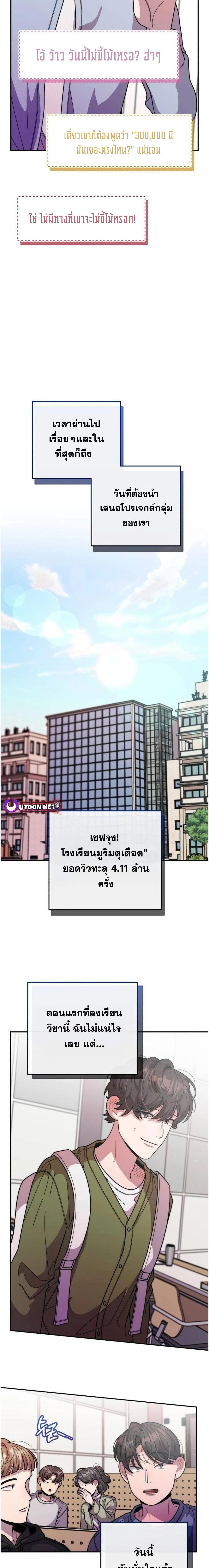 Musician Genius Who Lives Twice ตอนที่ 37 14