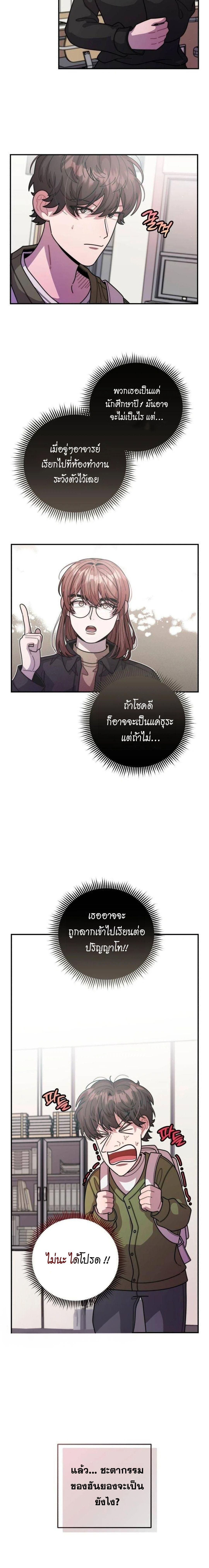 Musician Genius Who Lives Twice ตอนที่ 37 17