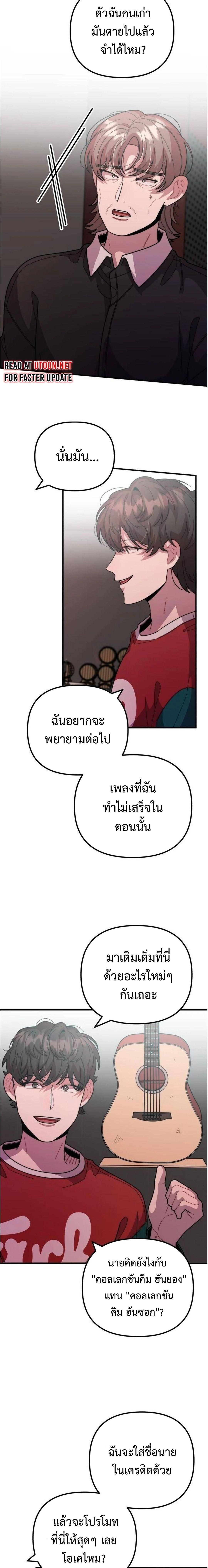 Musician Genius Who Lives Twice ตอนที่ 42 11