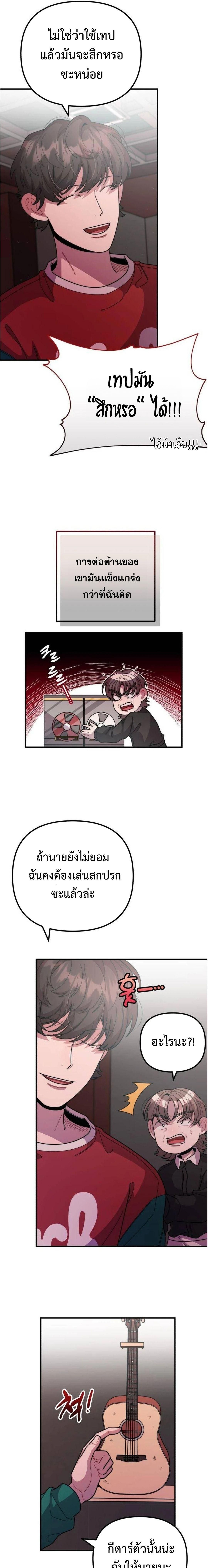 Musician Genius Who Lives Twice ตอนที่ 42 9