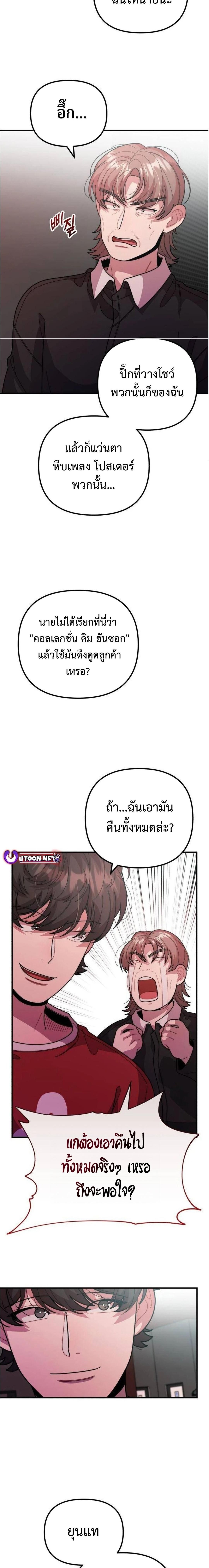 Musician Genius Who Lives Twice ตอนที่ 42 10