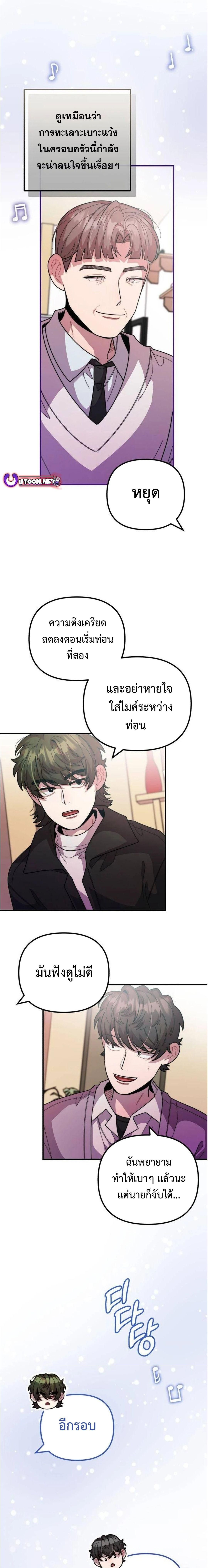 Musician Genius Who Lives Twice ตอนที่ 42 13