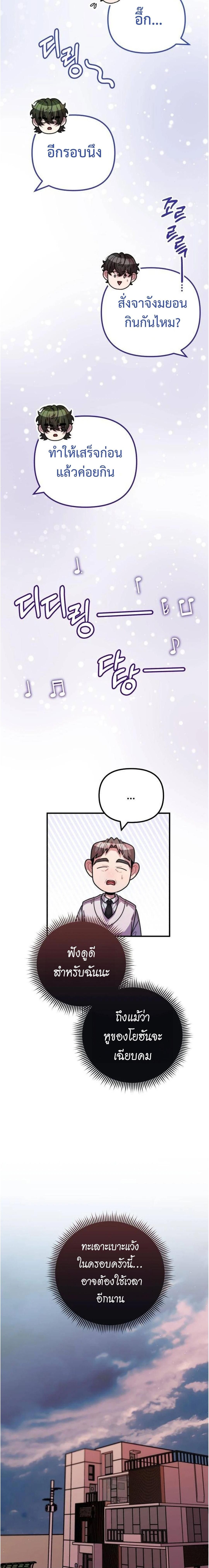Musician Genius Who Lives Twice ตอนที่ 42 14