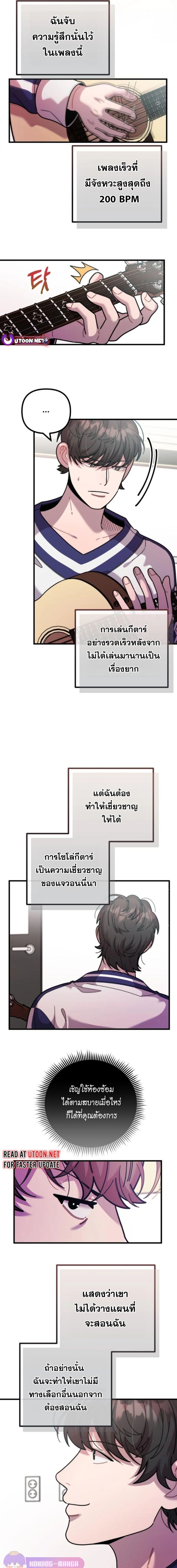 Musician Genius Who Lives Twice ตอนที่ 47 6