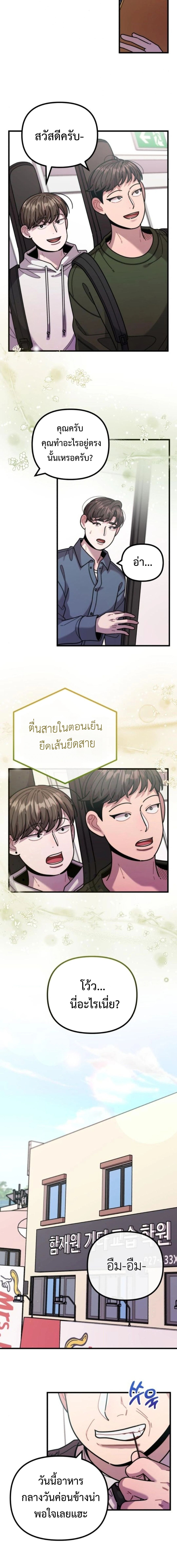 Musician Genius Who Lives Twice ตอนที่ 47 8