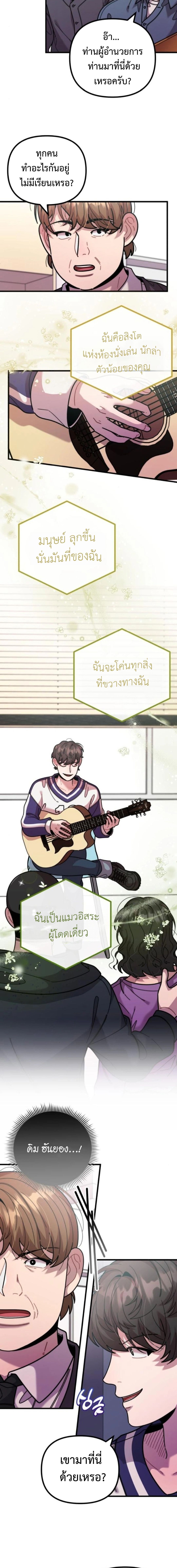 Musician Genius Who Lives Twice ตอนที่ 47 10