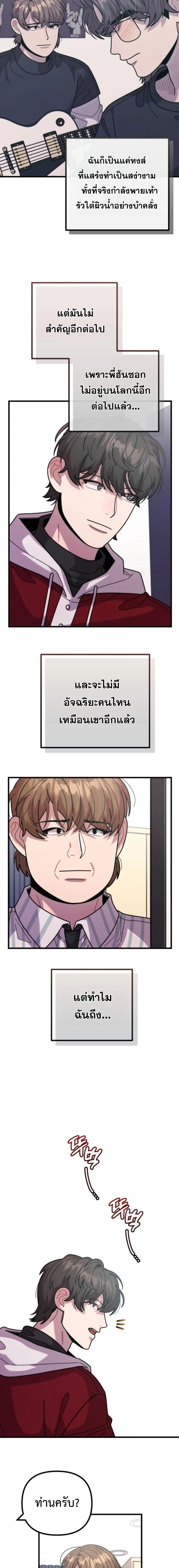 Musician Genius Who Lives Twice ตอนที่ 48 7