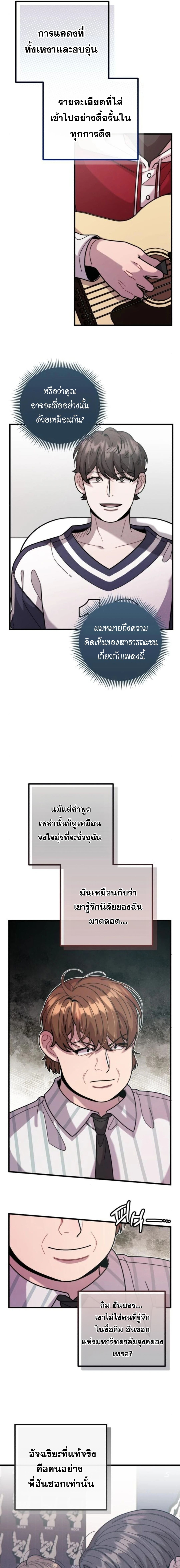 Musician Genius Who Lives Twice ตอนที่ 48 6