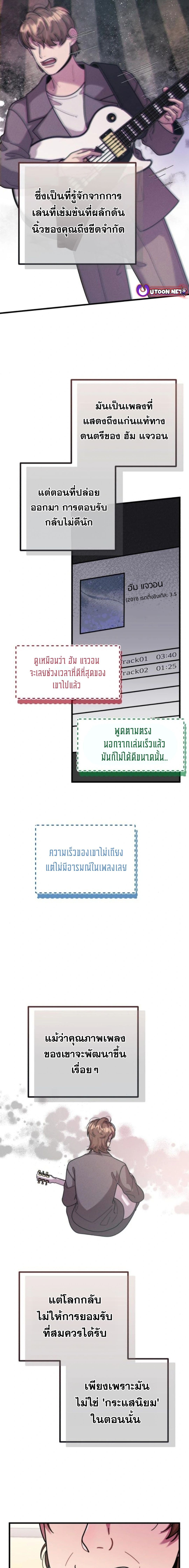 Musician Genius Who Lives Twice ตอนที่ 47 13