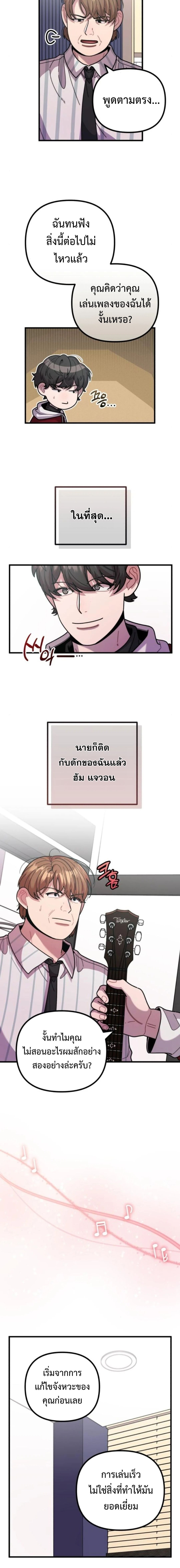 Musician Genius Who Lives Twice ตอนที่ 48 8