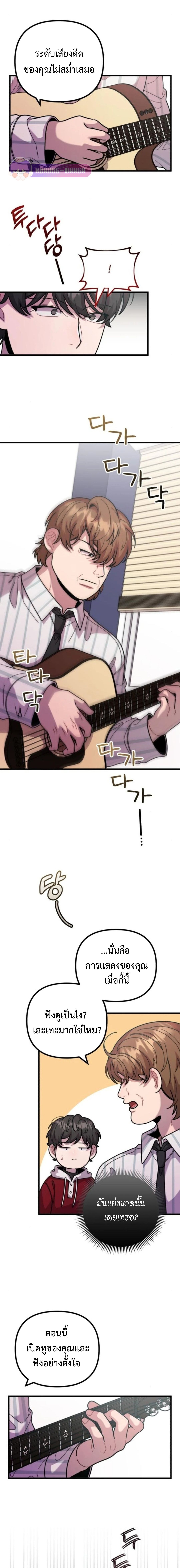Musician Genius Who Lives Twice ตอนที่ 48 9