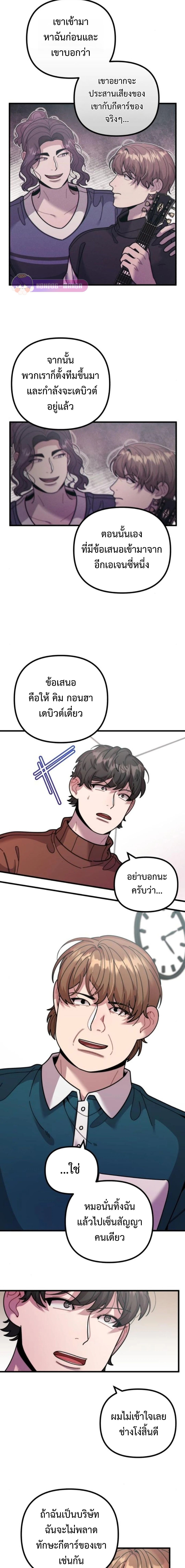 Musician Genius Who Lives Twice ตอนที่ 49 6
