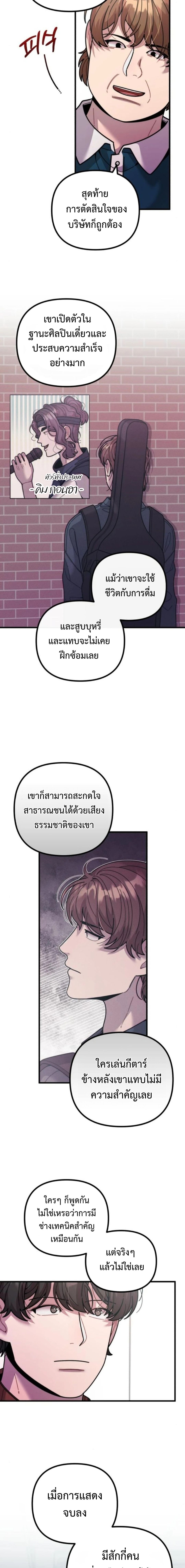 Musician Genius Who Lives Twice ตอนที่ 49 7