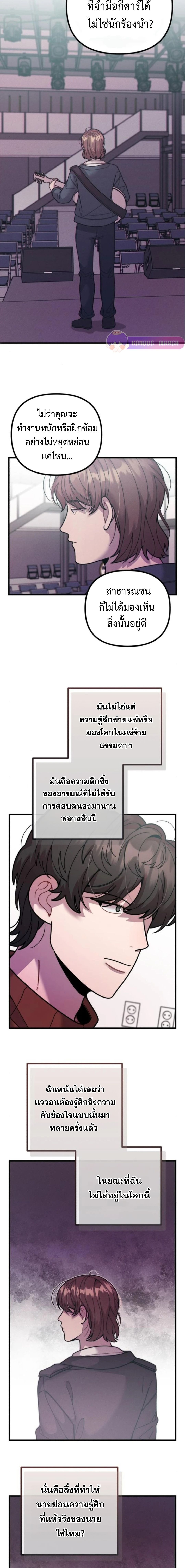 Musician Genius Who Lives Twice ตอนที่ 49 8