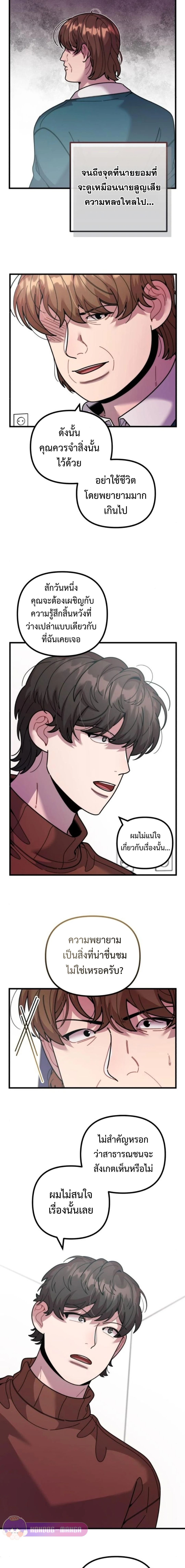 Musician Genius Who Lives Twice ตอนที่ 49 9