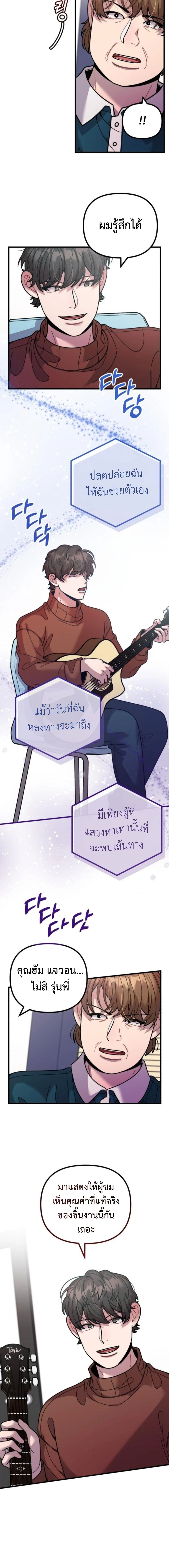 Musician Genius Who Lives Twice ตอนที่ 49 12