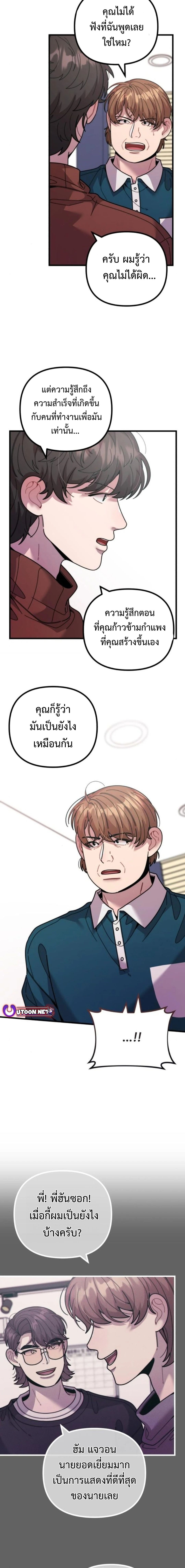 Musician Genius Who Lives Twice ตอนที่ 49 10