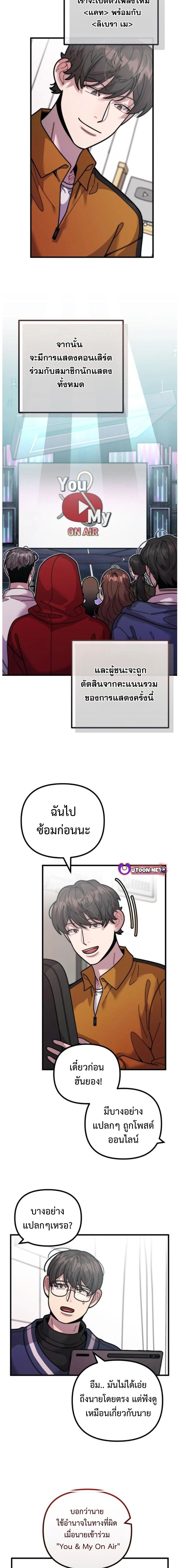 Musician Genius Who Lives Twice ตอนที่ 50 13