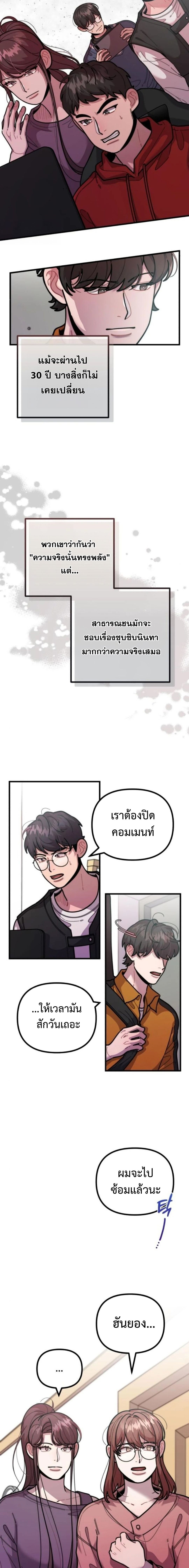 Musician Genius Who Lives Twice ตอนที่ 51 3