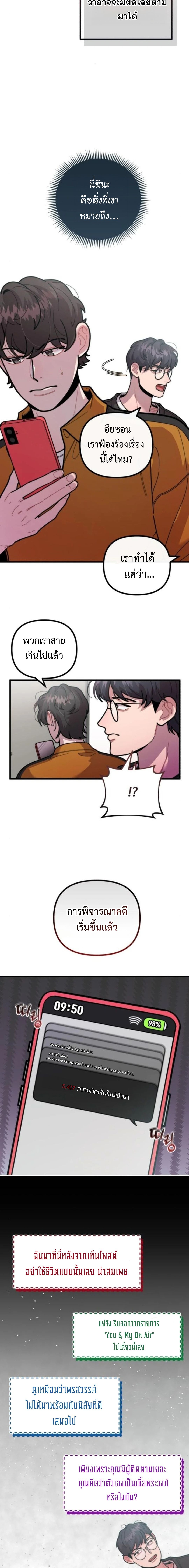 Musician Genius Who Lives Twice ตอนที่ 51 2