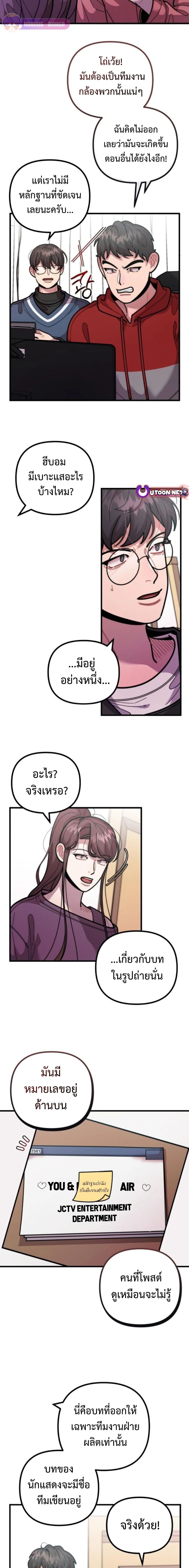 Musician Genius Who Lives Twice ตอนที่ 51 4