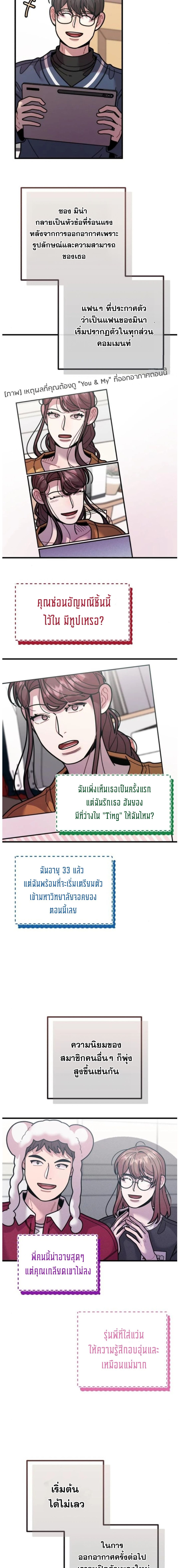 Musician Genius Who Lives Twice ตอนที่ 50 12