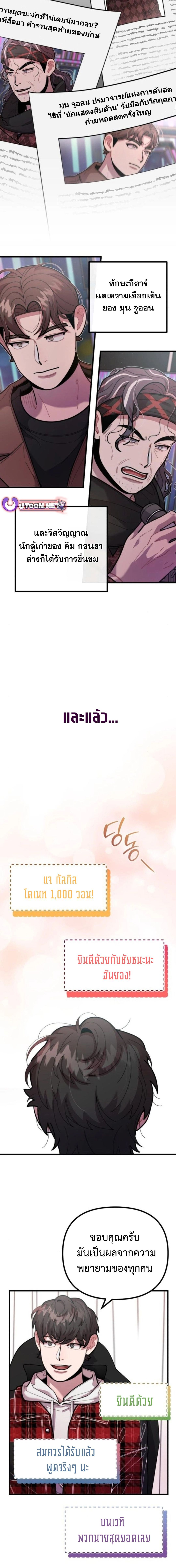 Musician Genius Who Lives Twice ตอนที่ 54 5