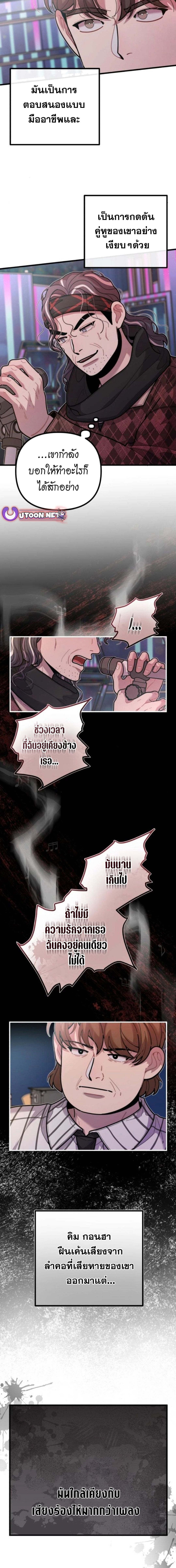 Musician Genius Who Lives Twice ตอนที่ 54 2