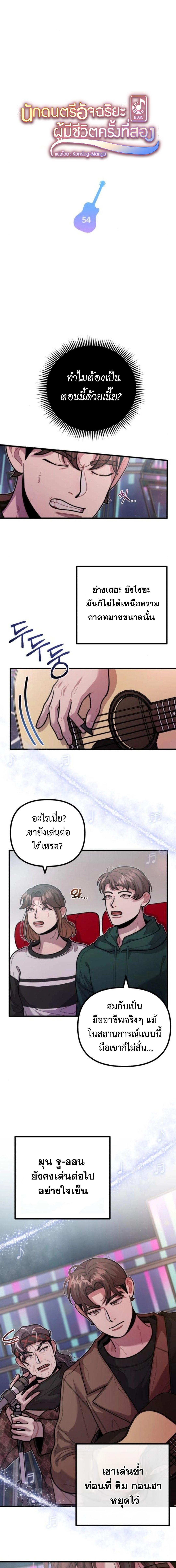 Musician Genius Who Lives Twice ตอนที่ 54 1