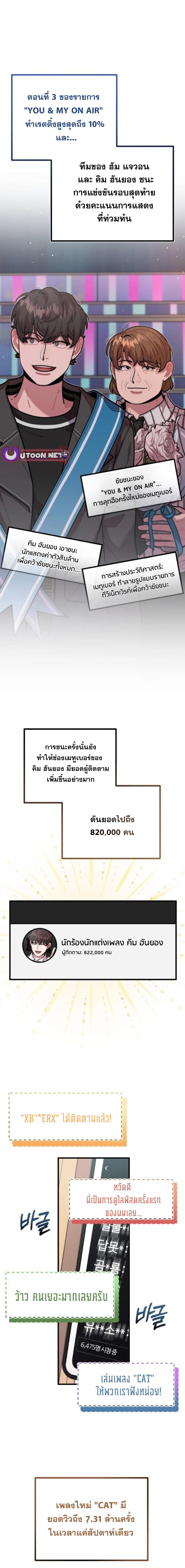 Musician Genius Who Lives Twice ตอนที่ 54 6