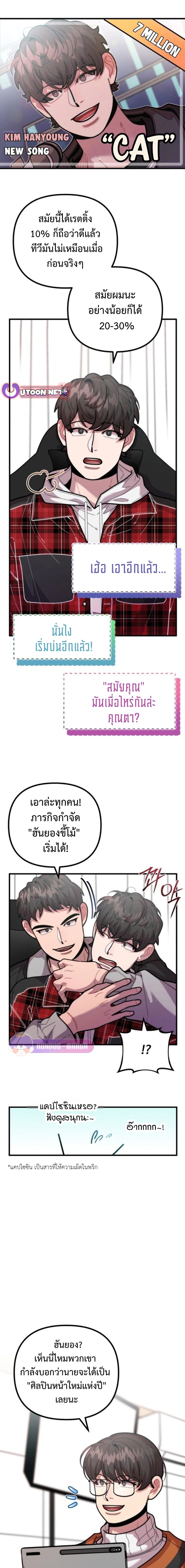 Musician Genius Who Lives Twice ตอนที่ 54 7