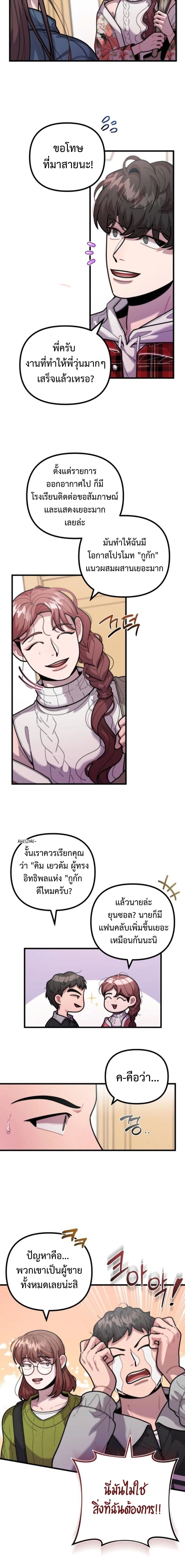 Musician Genius Who Lives Twice ตอนที่ 54 9