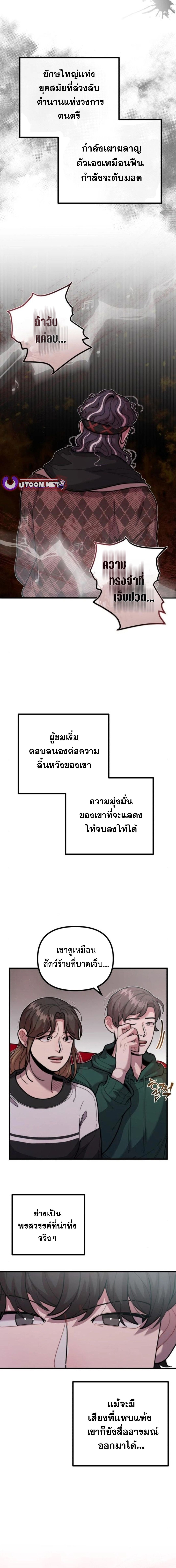 Musician Genius Who Lives Twice ตอนที่ 54 3
