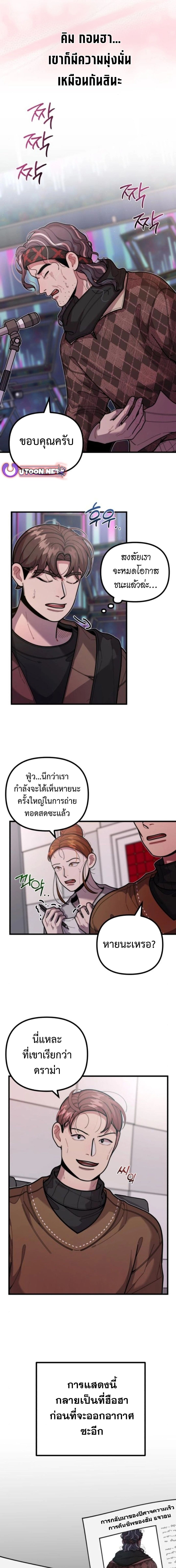 Musician Genius Who Lives Twice ตอนที่ 54 4