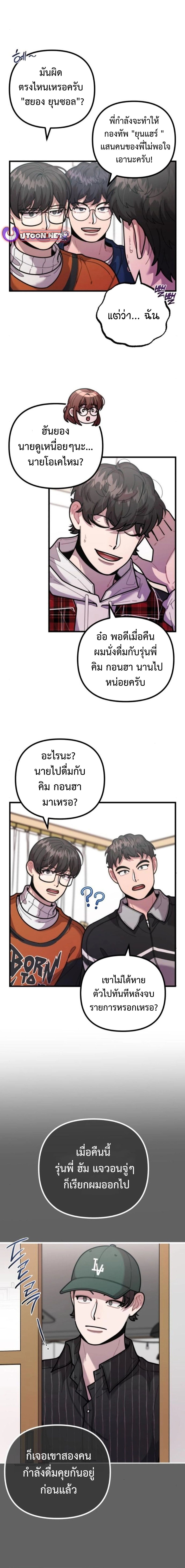 Musician Genius Who Lives Twice ตอนที่ 54 10