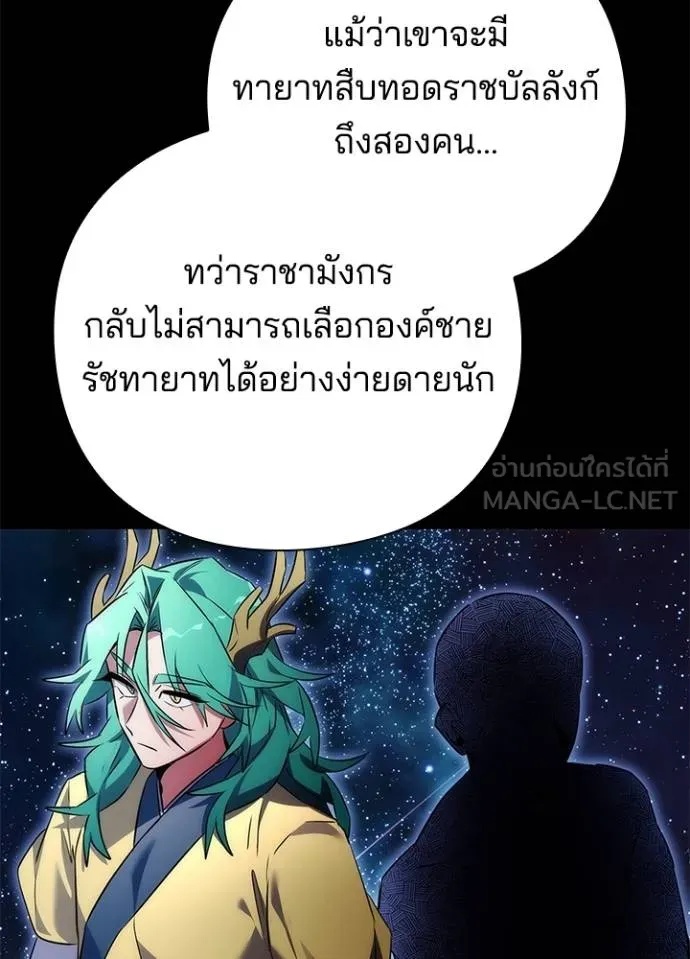 Night of the Ogre5 ตอนที่ 68 21