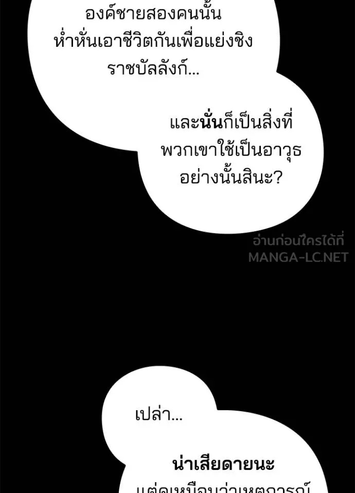 Night of the Ogre5 ตอนที่ 68 26