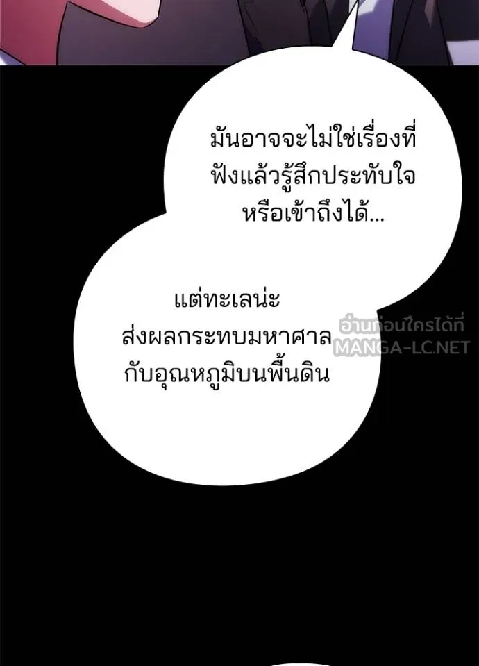 Night of the Ogre5 ตอนที่ 68 43