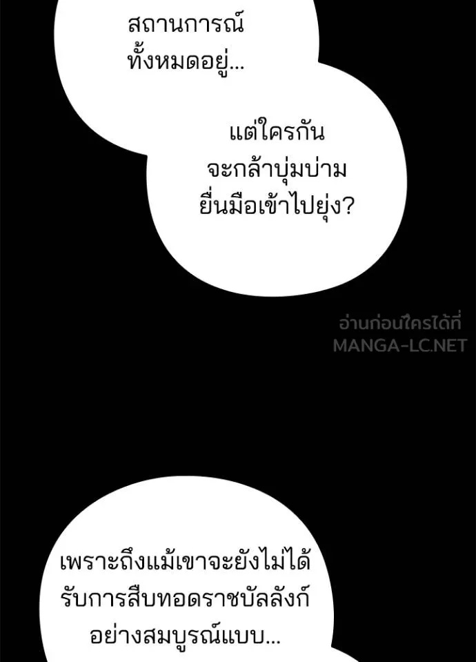 Night of the Ogre5 ตอนที่ 68 53