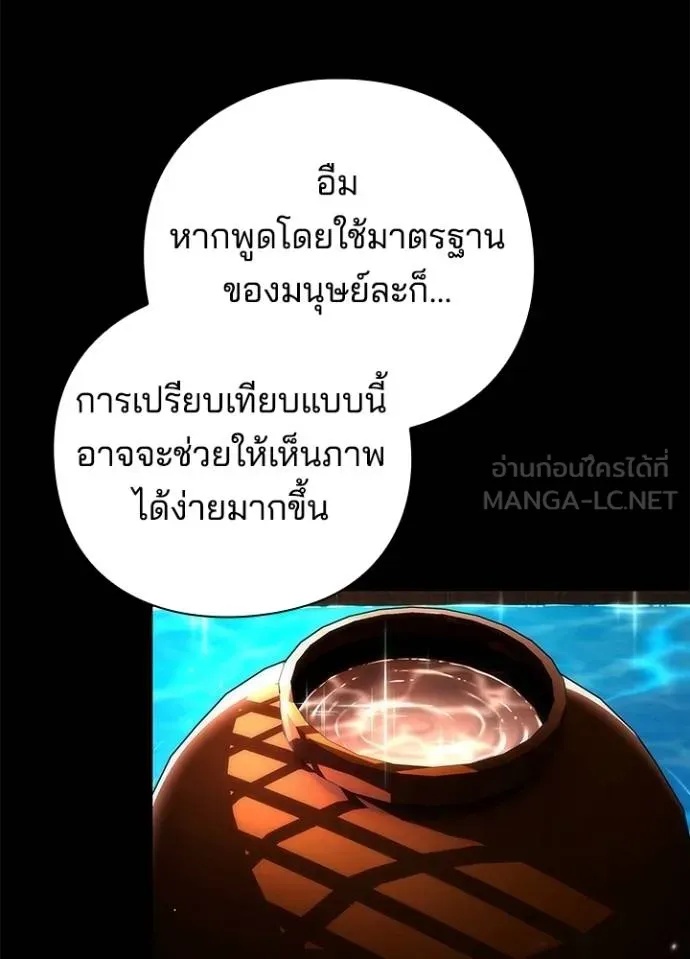 Night of the Ogre5 ตอนที่ 68 109