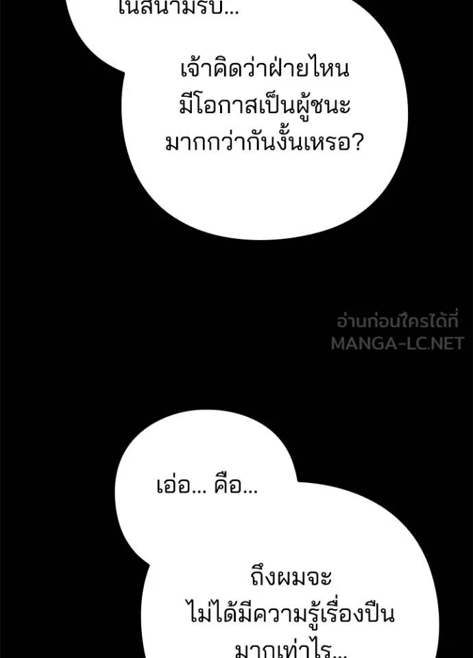 Night of the Ogre5 ตอนที่ 68 112