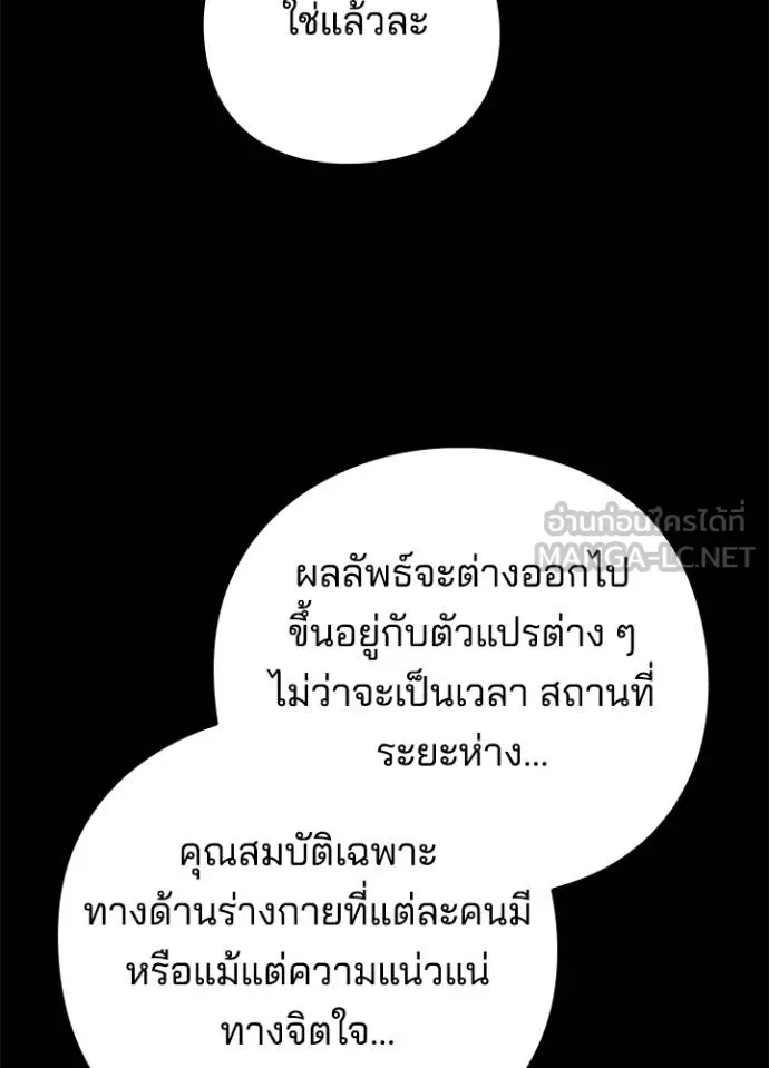 Night of the Ogre5 ตอนที่ 68 114