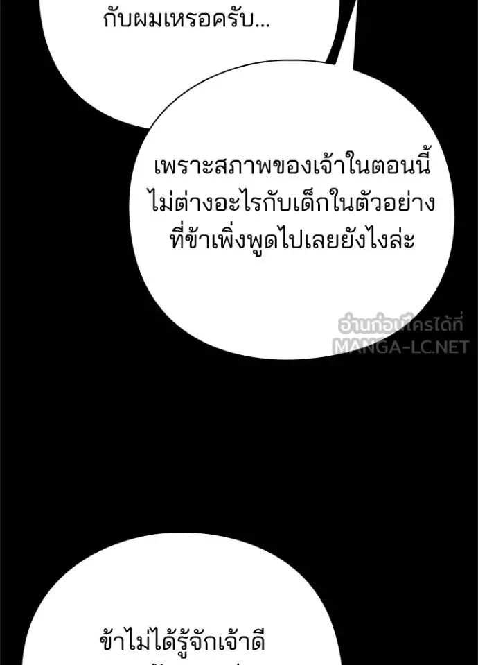 Night of the Ogre5 ตอนที่ 68 125