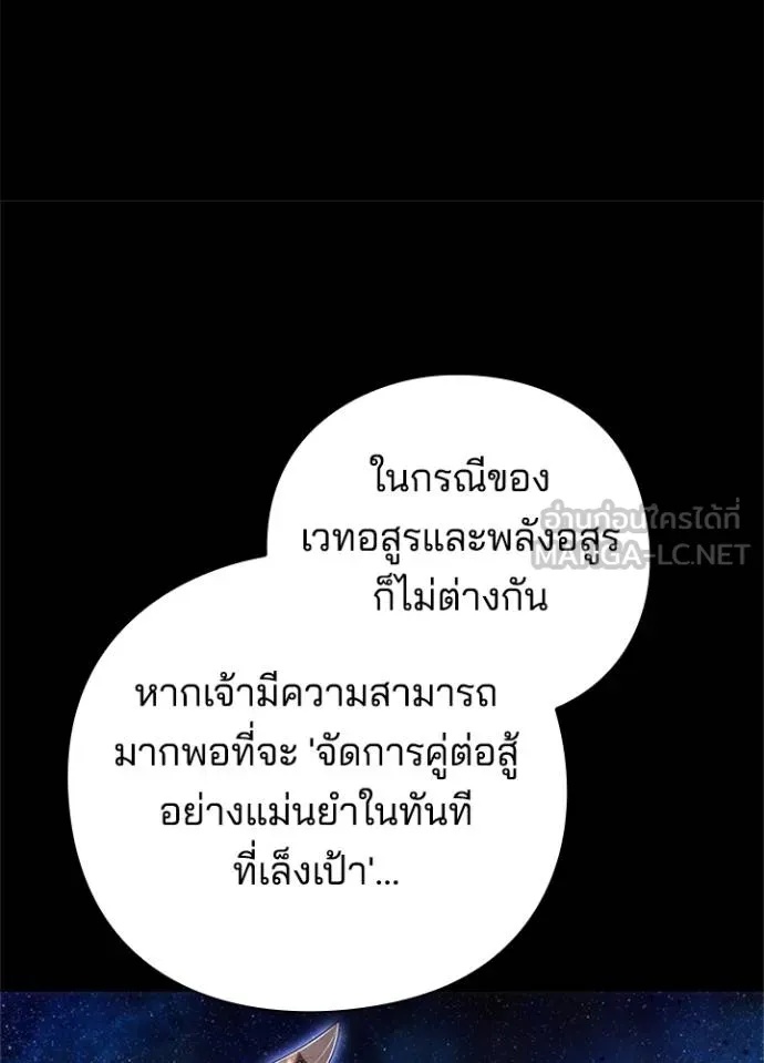 Night of the Ogre5 ตอนที่ 68 116